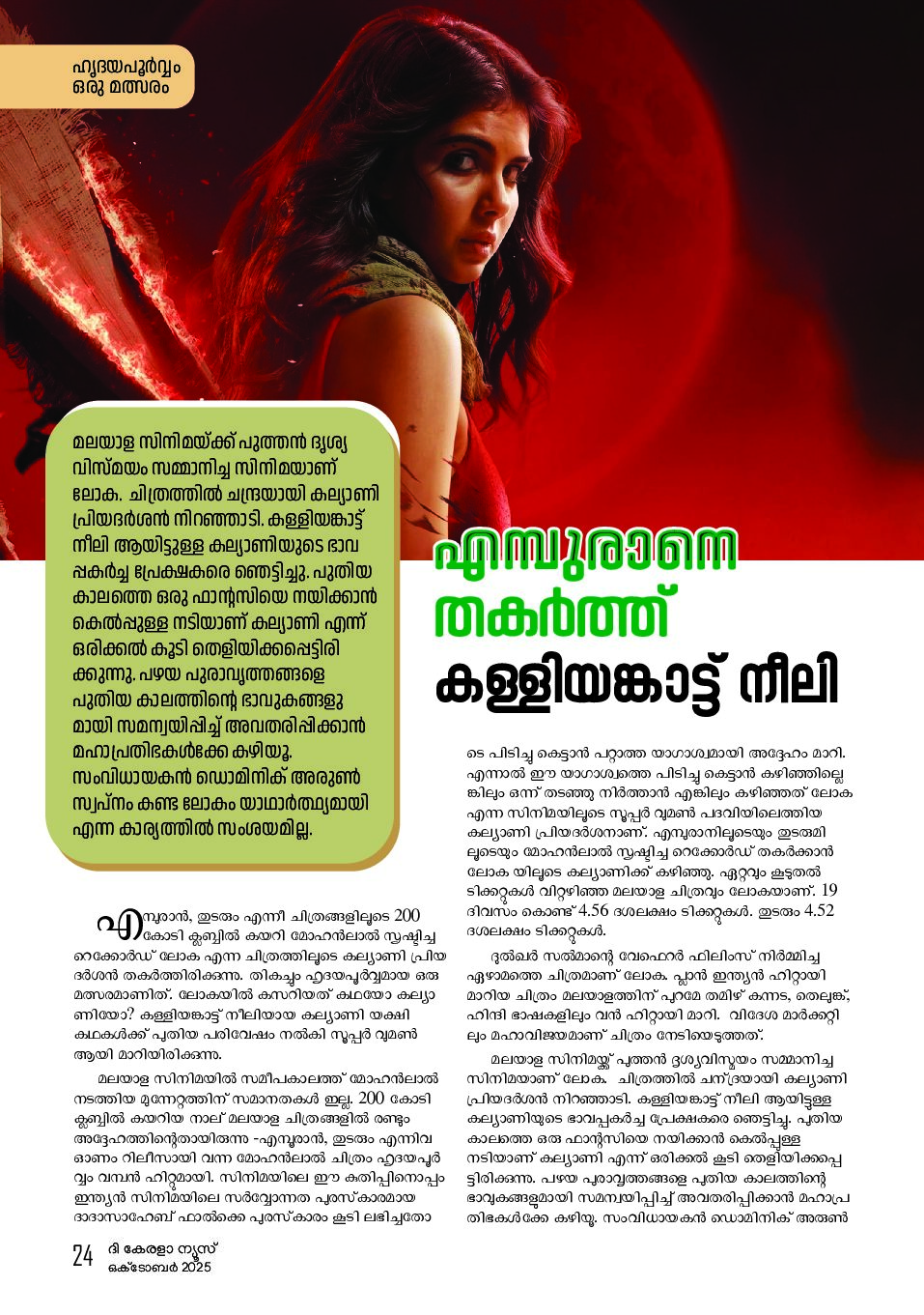 മലയാള സിനിമയ്ക്ക് പുത്തൻ ദൃശ്യ വിസ്മയം